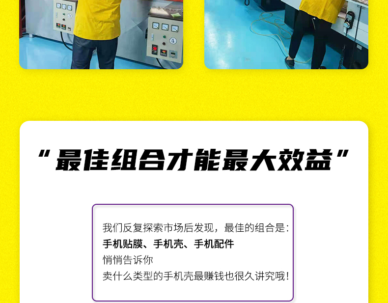 手机配件赚钱 手机贴膜赚钱组合 手机贴膜店盈利方式 手机贴膜店盈利组合