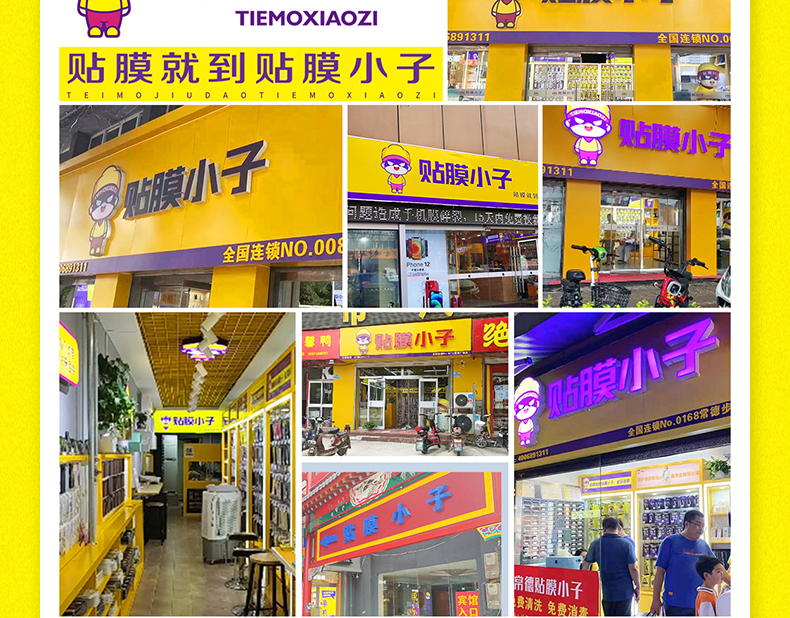 贴膜小子连锁店门头 门店样式 店头 店面