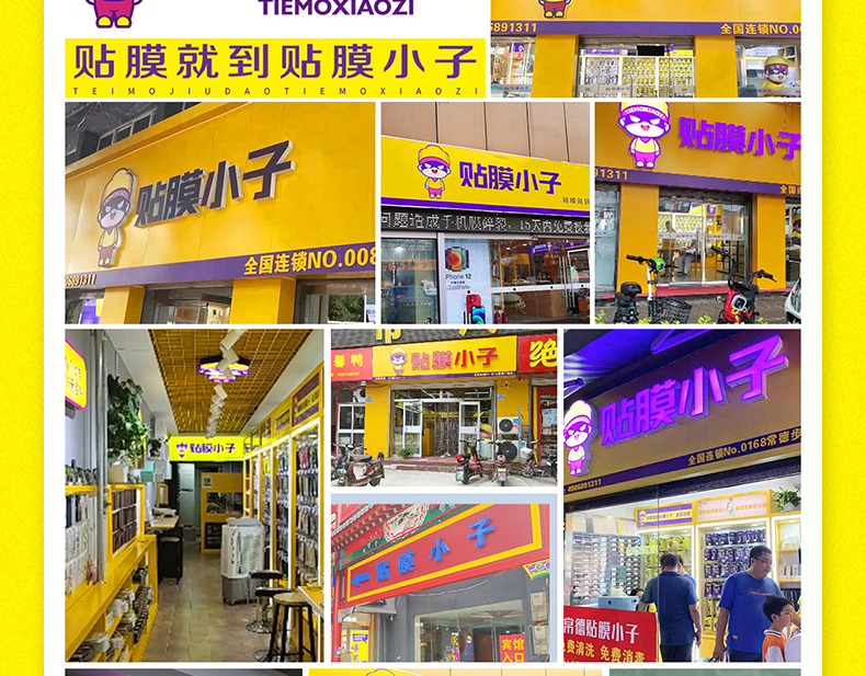 贴膜小子门头 贴膜小子门店 贴膜小子加盟店