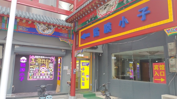 贴膜小子鼓楼大街手机贴膜店