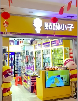 贴膜小子广西宜州地下街店