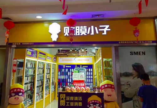 广西宜州贴膜小子店