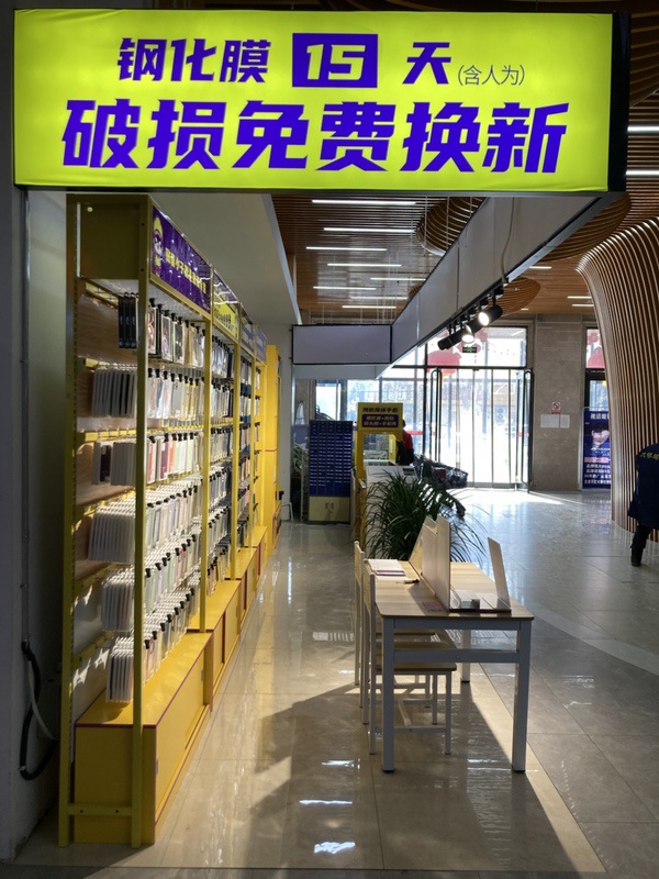 雄安新区贴膜小子店