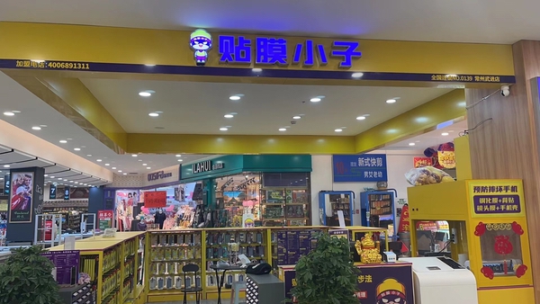 贴膜小子江苏常州武进遥观贴膜小子店