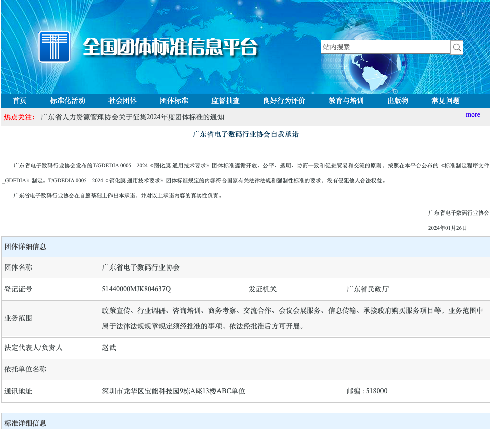 贴膜小子 连锁总部 钢化膜 标准起草组 副组长 实力 能力 总部