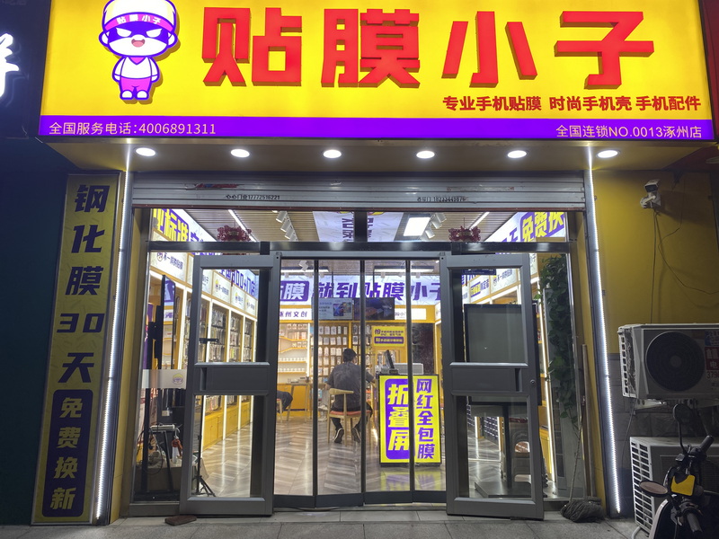 河北省 涿州广场店.jpg