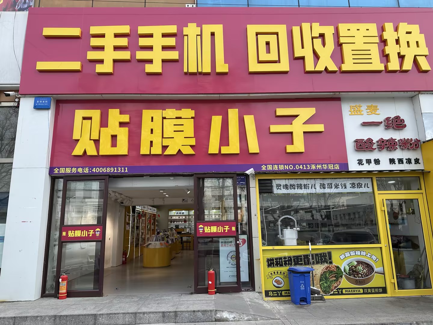 贴膜小子门店