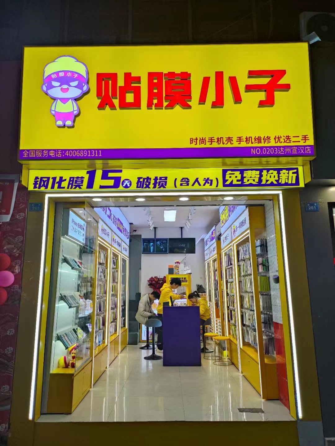 贴膜小子四川宣汉店.jpg