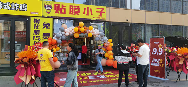 山东平邑贴膜小子三店.jpg