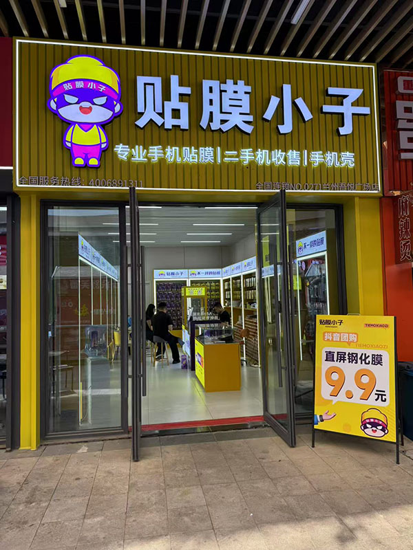 甘肃兰州吾悦广场贴膜小子加盟店