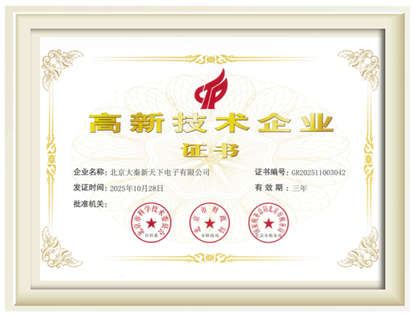 贴膜小子高新技术企业证书.jpg