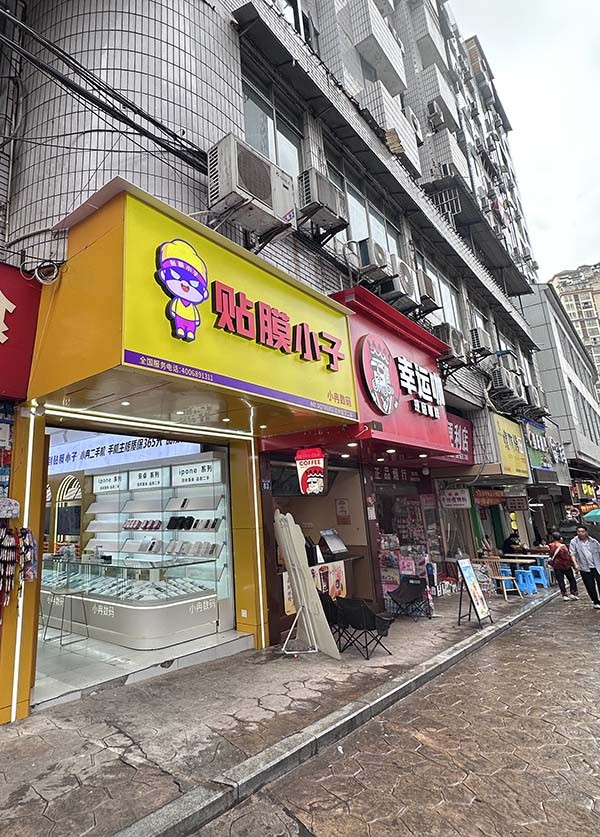 宣汉贴膜小子加盟店.jpg