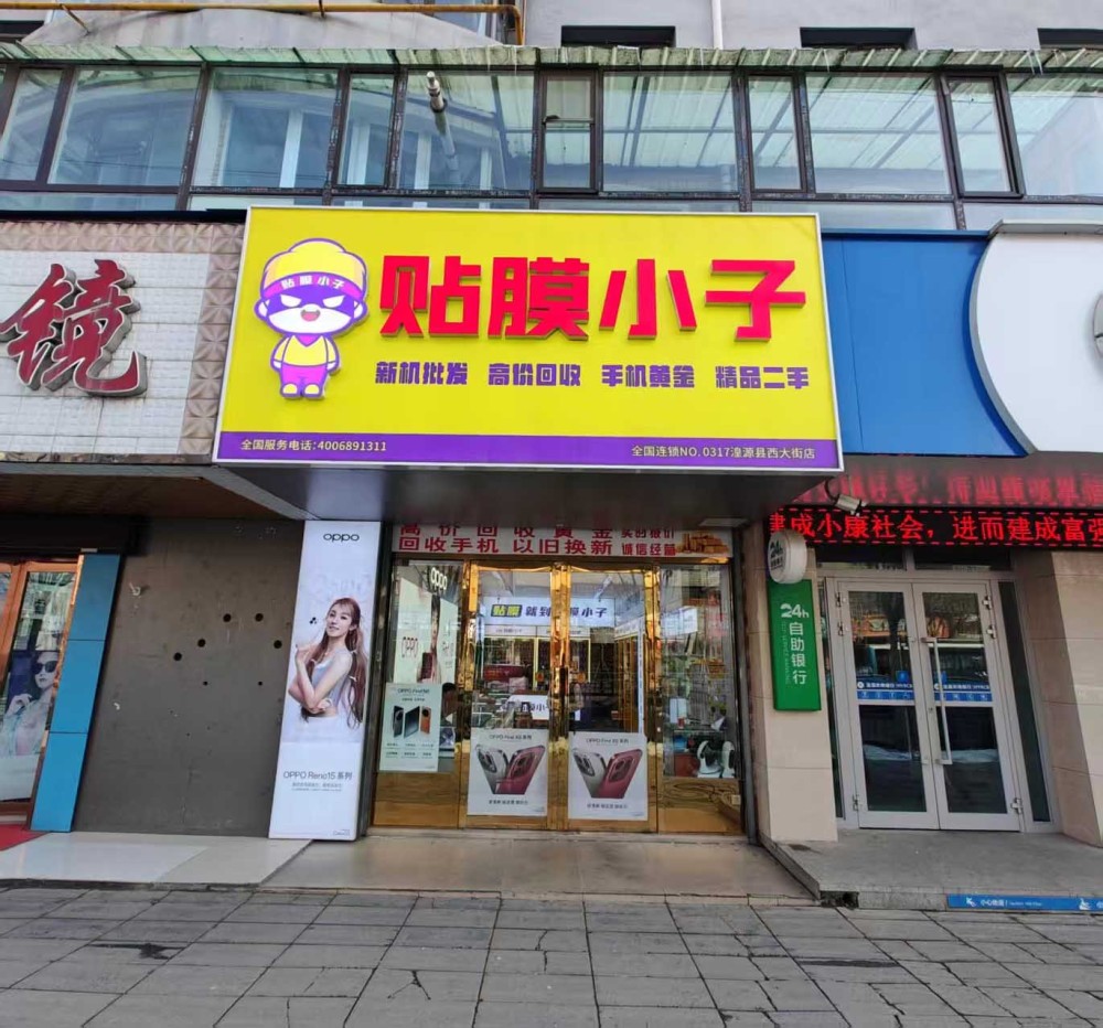 贴膜小子湟源店.jpg