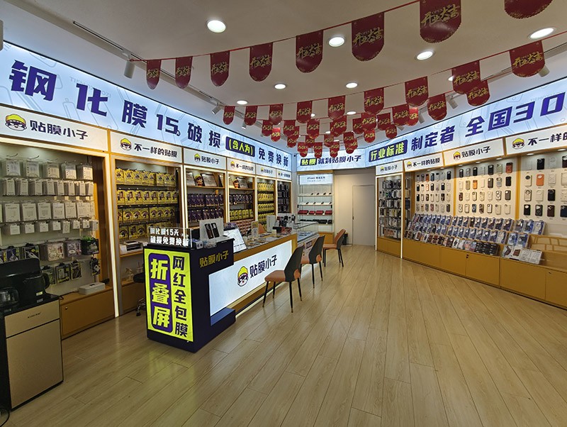 贴膜小子白城店.jpg
